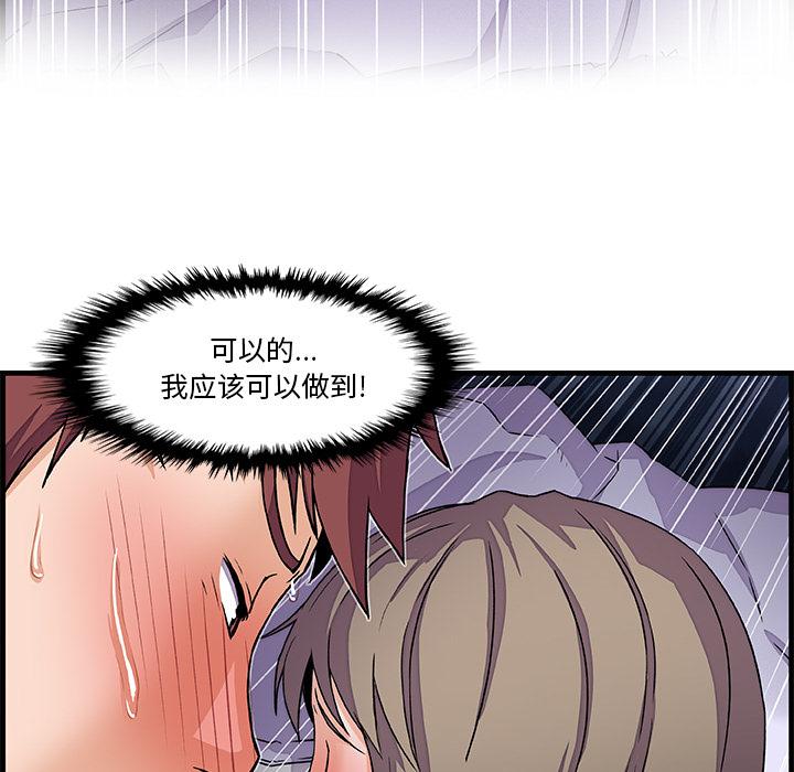 你和我的小秘密，你和我的小秘密：9，第 12 页
