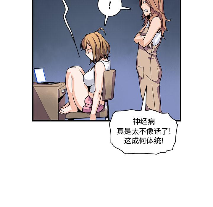 你和我的小秘密，你和我的小秘密：9，第 77 页