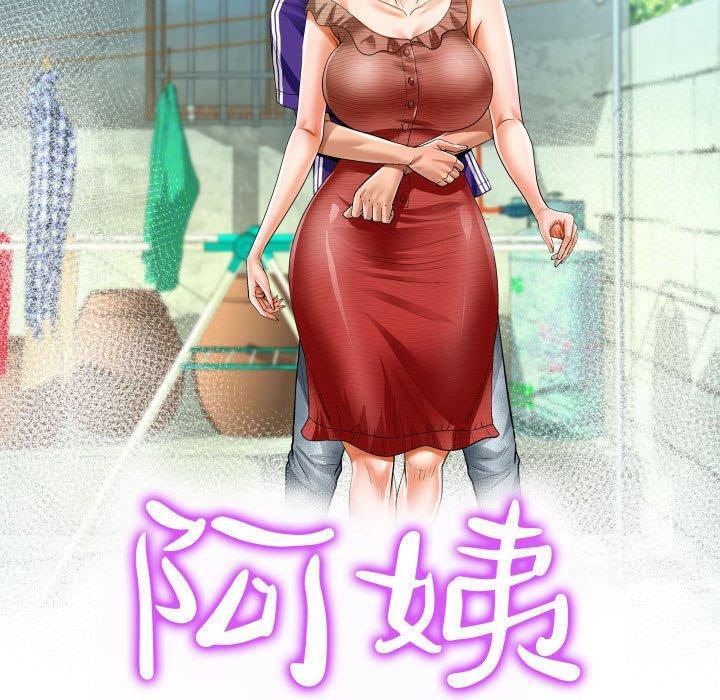 阿姨，第 44 話，第 11 页