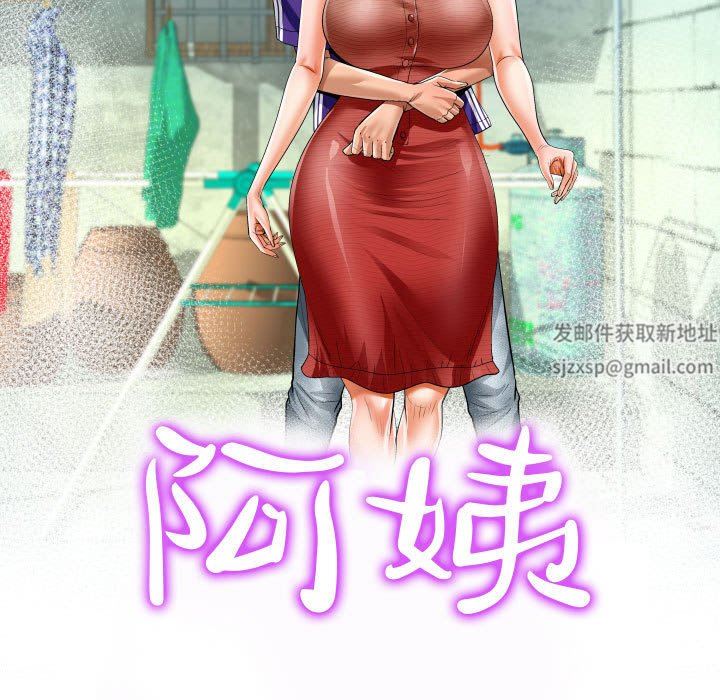 阿姨，第 46 話，第 11 页