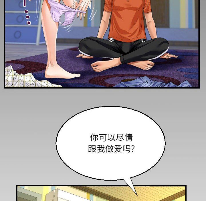阿姨，第 46 話，第 88 页