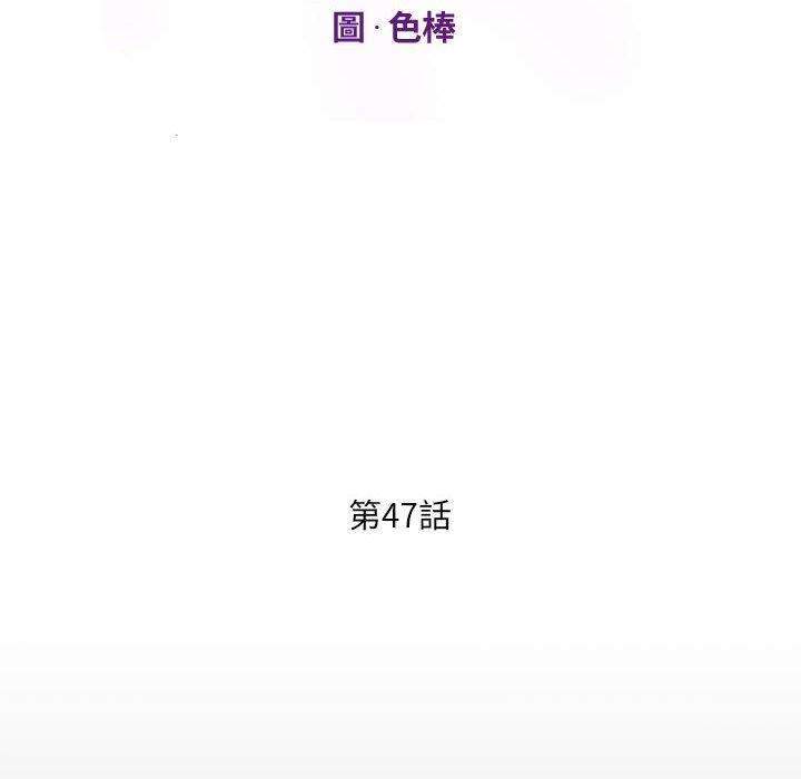 阿姨，第 47 話，第 12 页