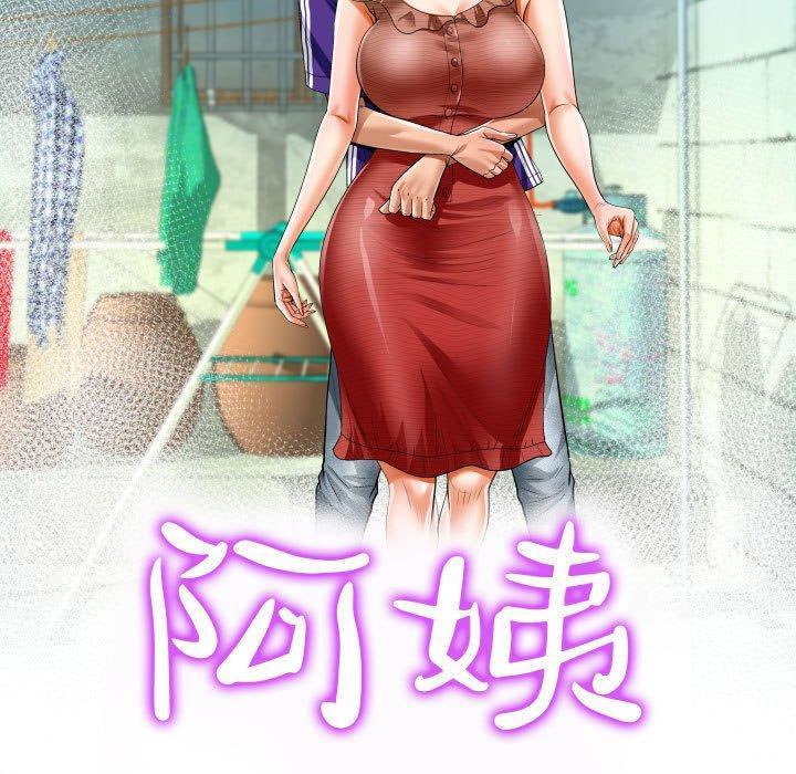 阿姨，第 48 話，第 11 页
