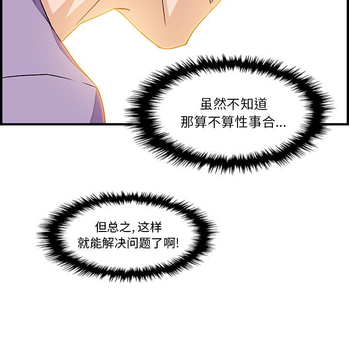 你和我的小秘密，你和我的小秘密：10，第 65 页
