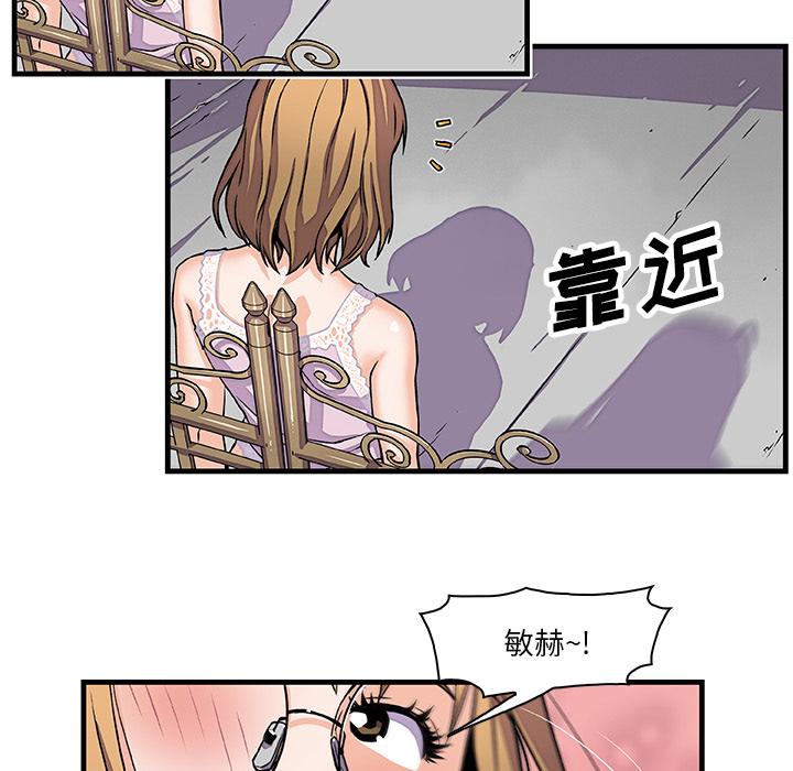 你和我的小秘密，你和我的小秘密：10，第 77 页