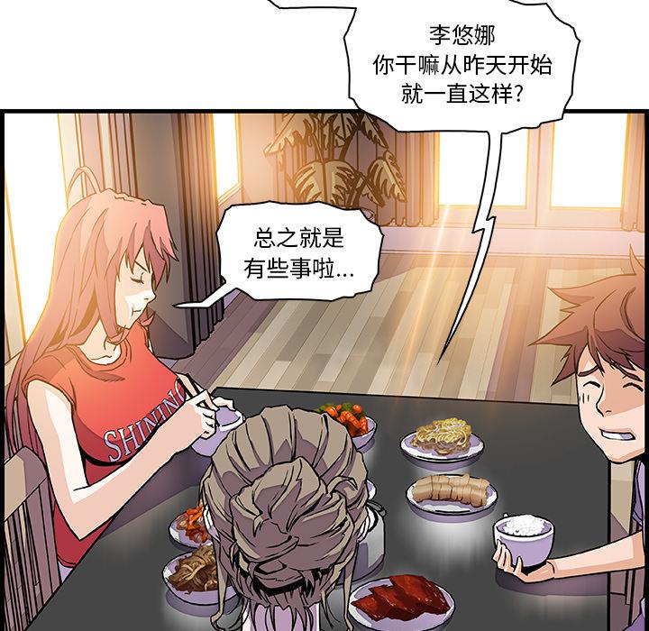 你和我的小秘密，你和我的小秘密：10，第 52 页