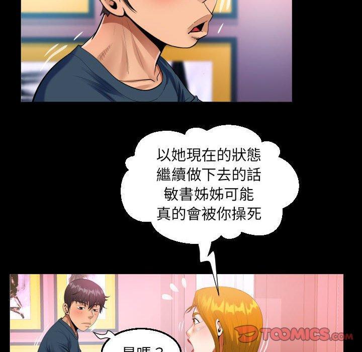 阿姨，第 57 話，第 28 页