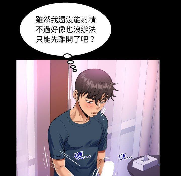 阿姨，第 57 話，第 77 页