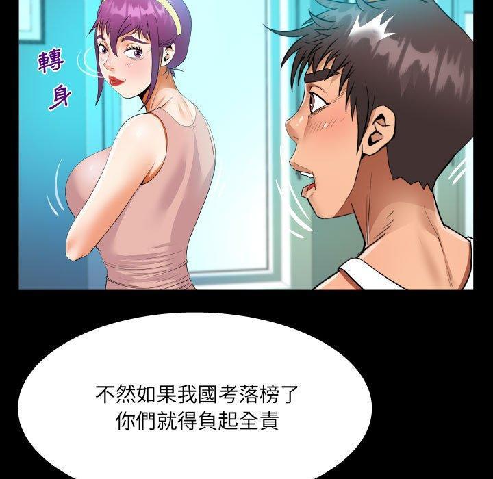 阿姨，第 62 話，第 77 页