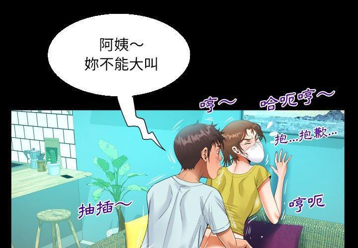 阿姨，第 62 話，第 3 页