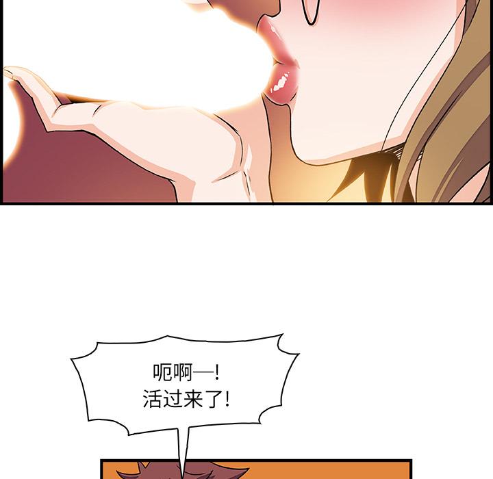 你和我的小秘密，你和我的小秘密：11，第 34 页