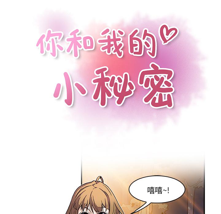 你和我的小秘密，你和我的小秘密：11，第 49 页