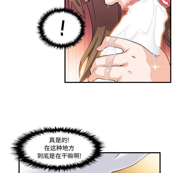 你和我的小秘密，你和我的小秘密：11，第 69 页