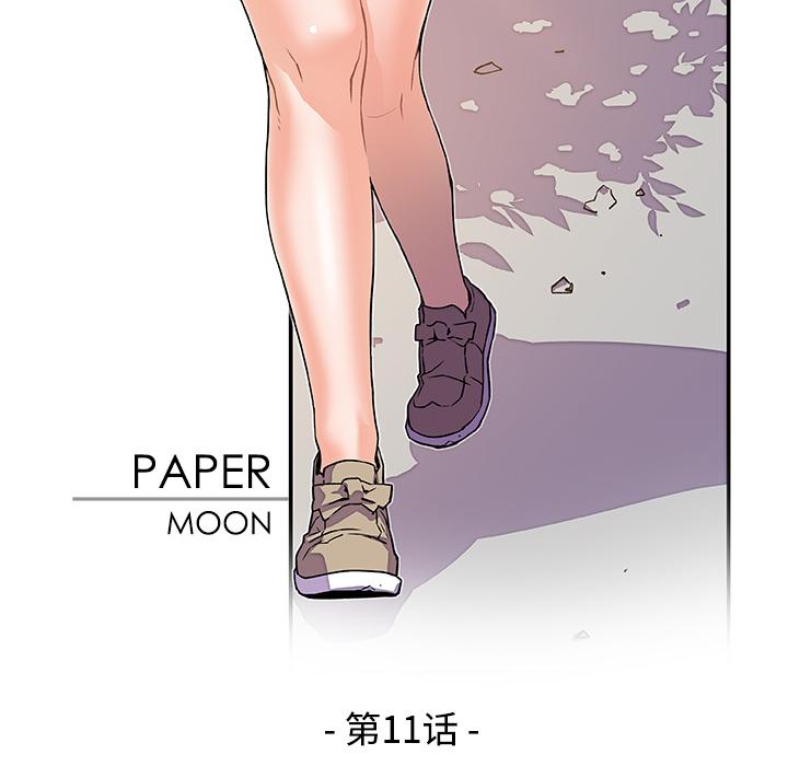 你和我的小秘密，你和我的小秘密：11，第 51 页