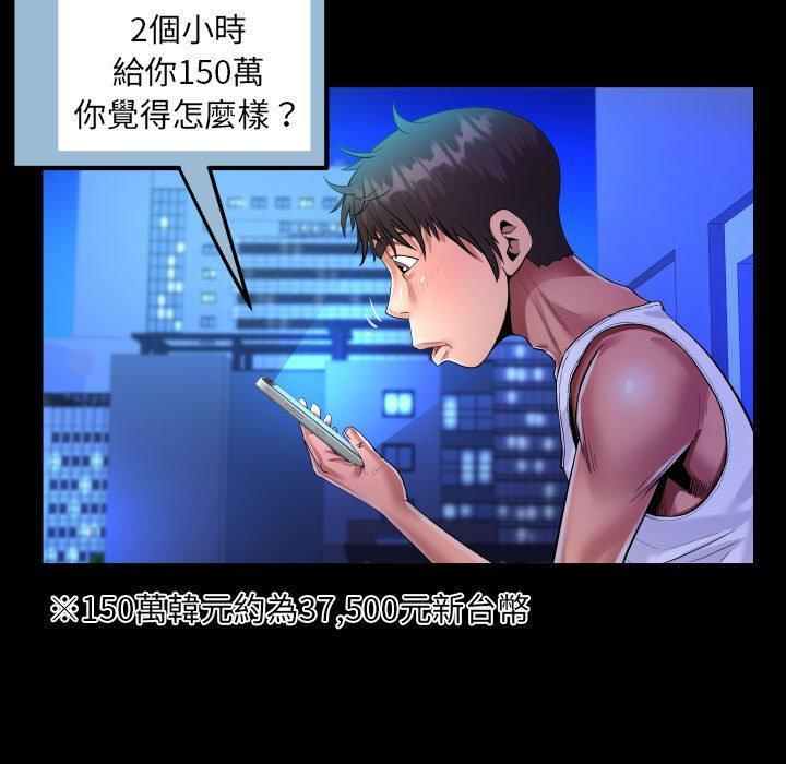 阿姨，第70話-意想不到的關系話，第 49 页