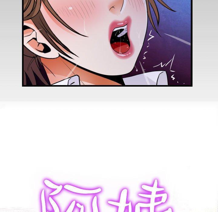 阿姨，第 74 話，第 8 页