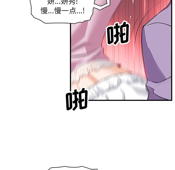 你和我的小秘密，你和我的小秘密：12，第 49 页
