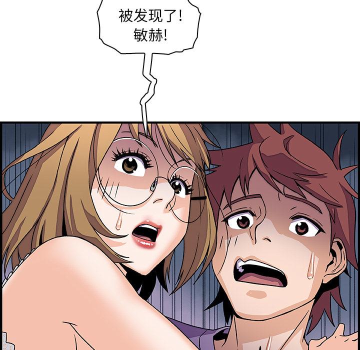 你和我的小秘密，你和我的小秘密：12，第 84 页
