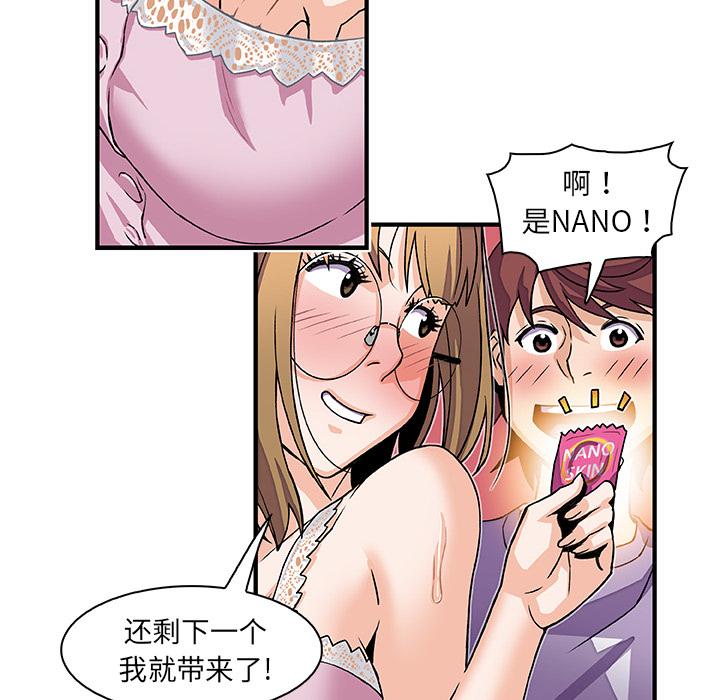 你和我的小秘密，你和我的小秘密：12，第 52 页