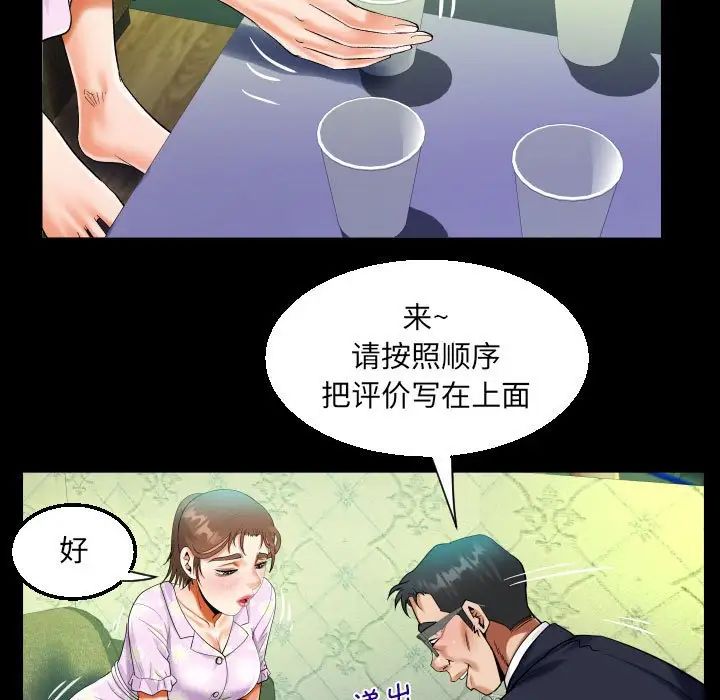 阿姨，第 89 話，第 69 页
