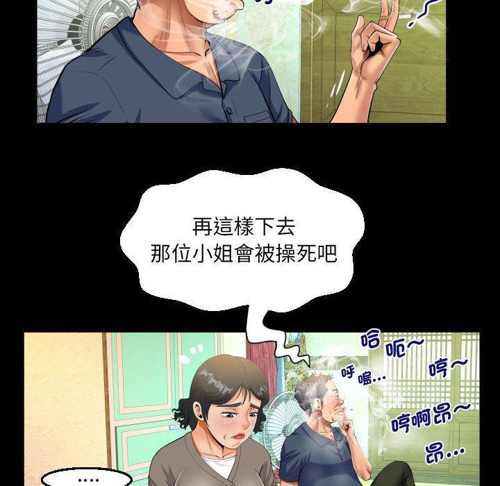 阿姨，第 97 話，第 69 页