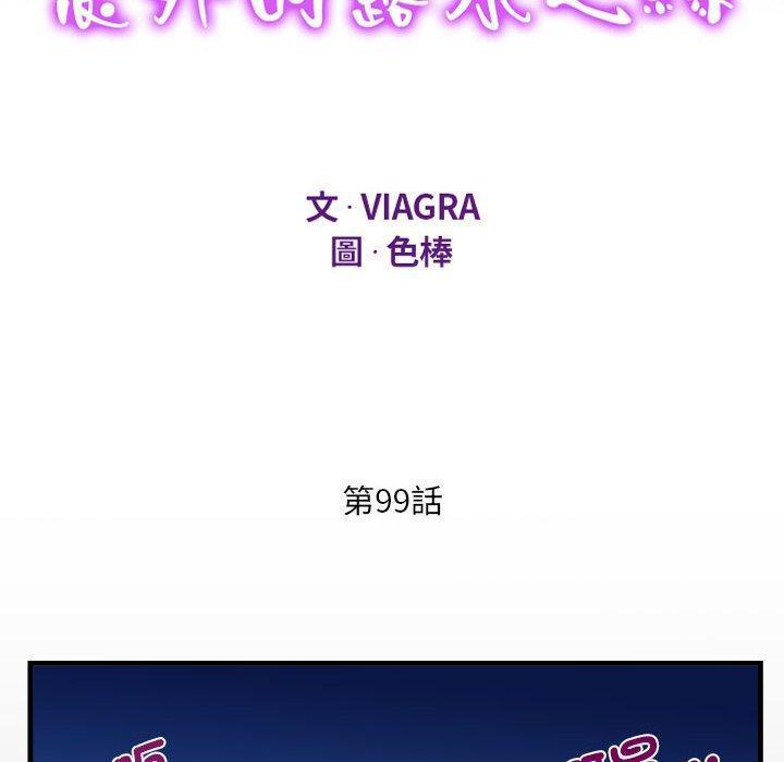 阿姨，第 99 話，第 12 页