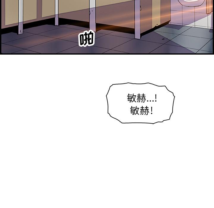 你和我的小秘密，你和我的小秘密：13，第 77 页