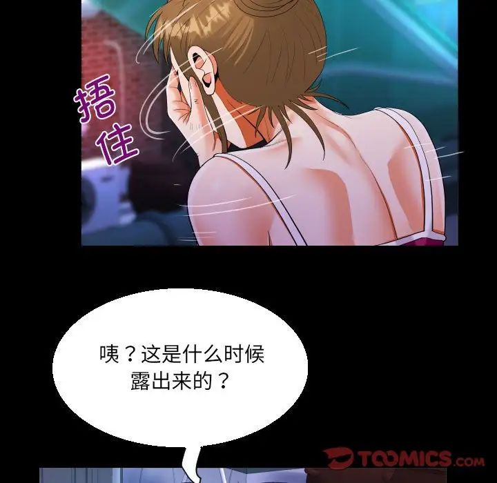 阿姨，第114話，第 36 页