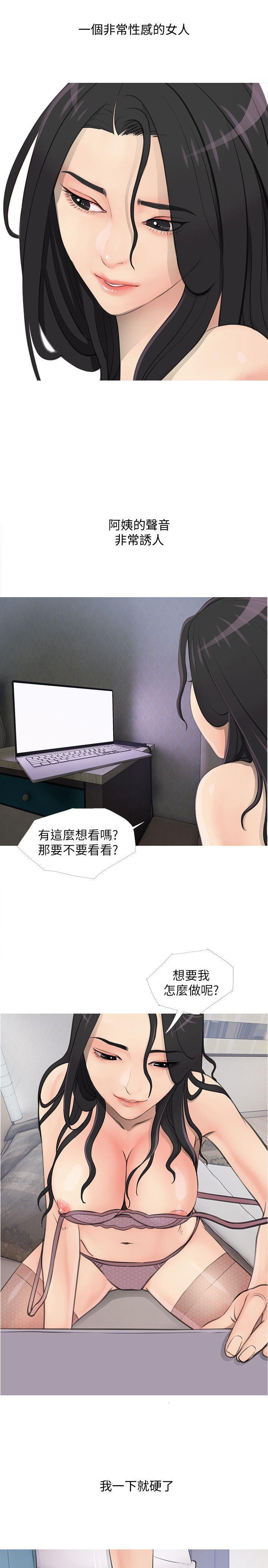阿姨的秘密情事，第1話，第 5 页