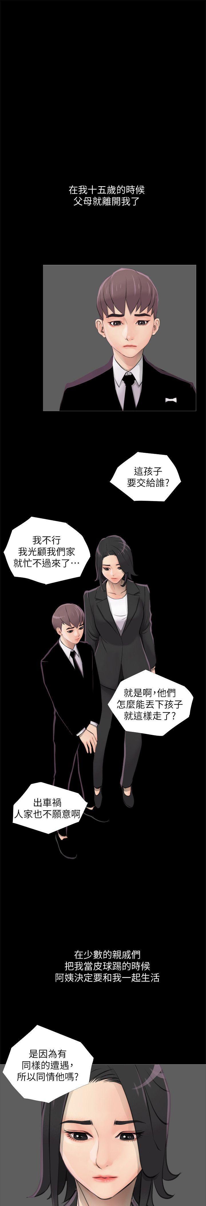 阿姨的秘密情事，第1話，第 11 页