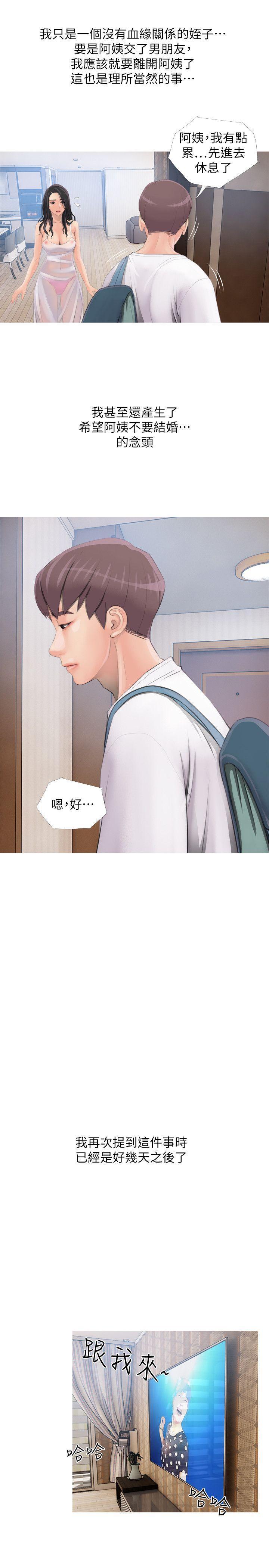 阿姨的秘密情事，第1話，第 17 页