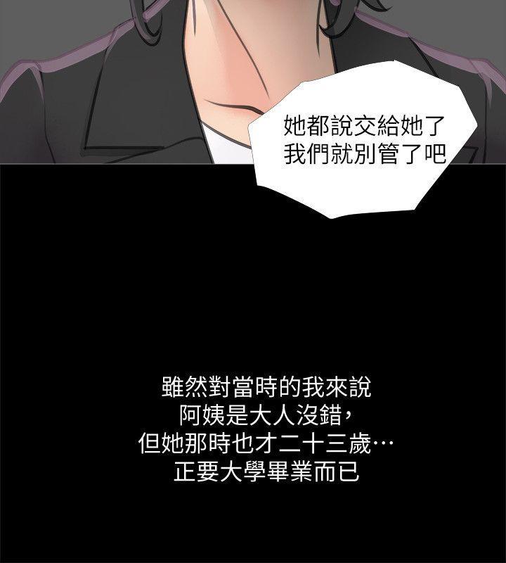 阿姨的秘密情事，第1話，第 12 页