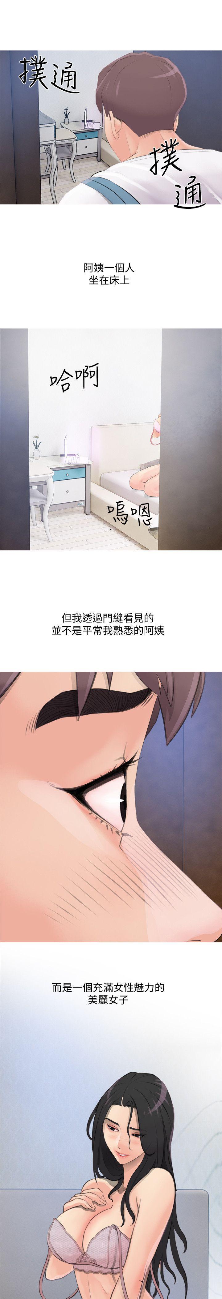 阿姨的秘密情事，第1話，第 3 页