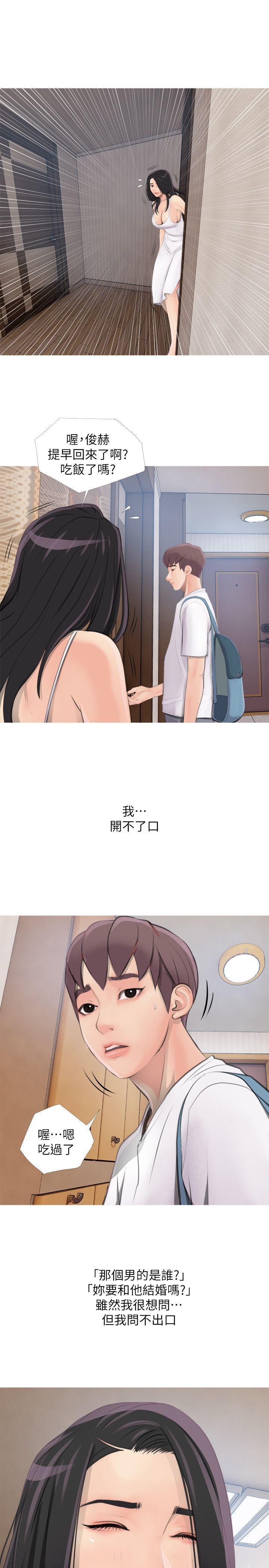 阿姨的秘密情事，第1話，第 15 页