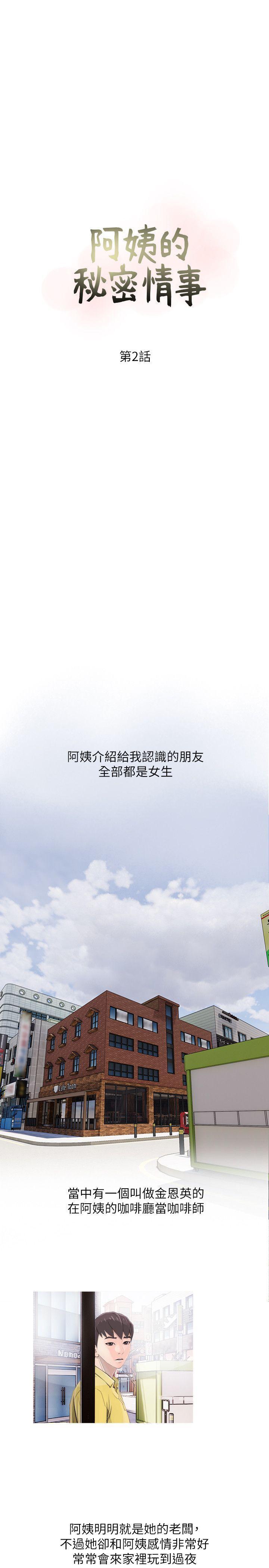 阿姨的秘密情事，第2話，第 5 页