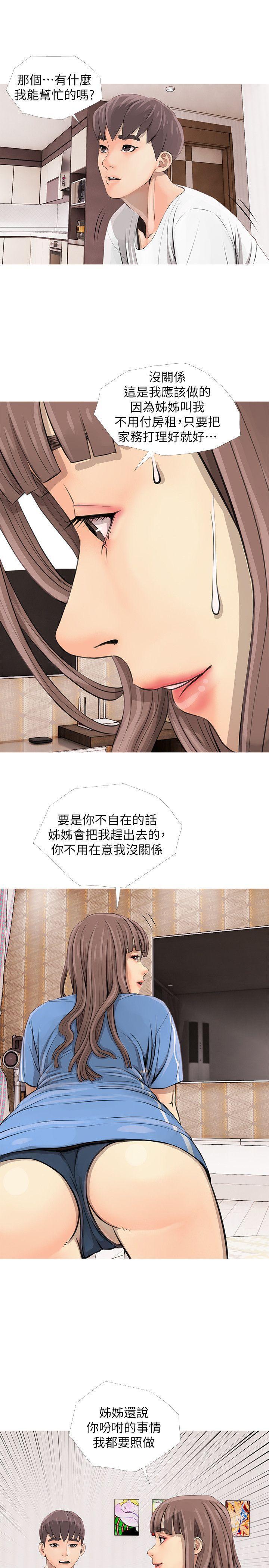 阿姨的秘密情事，第2話，第 25 页