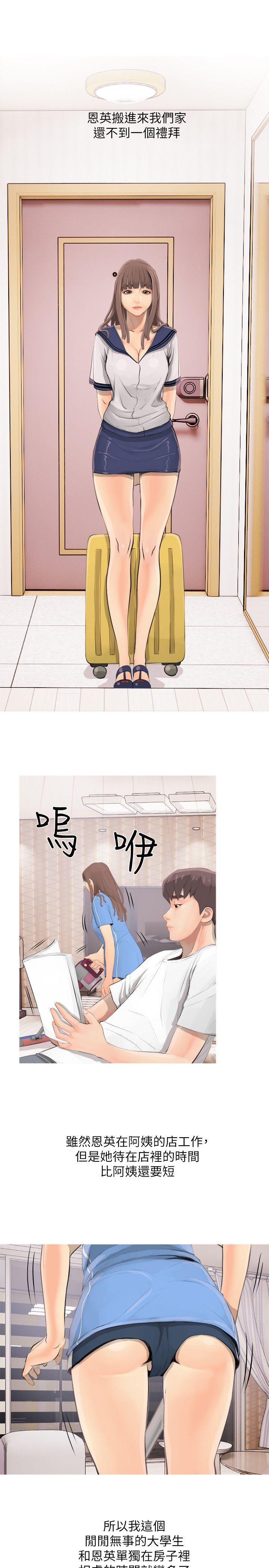 阿姨的秘密情事，第2話，第 21 页