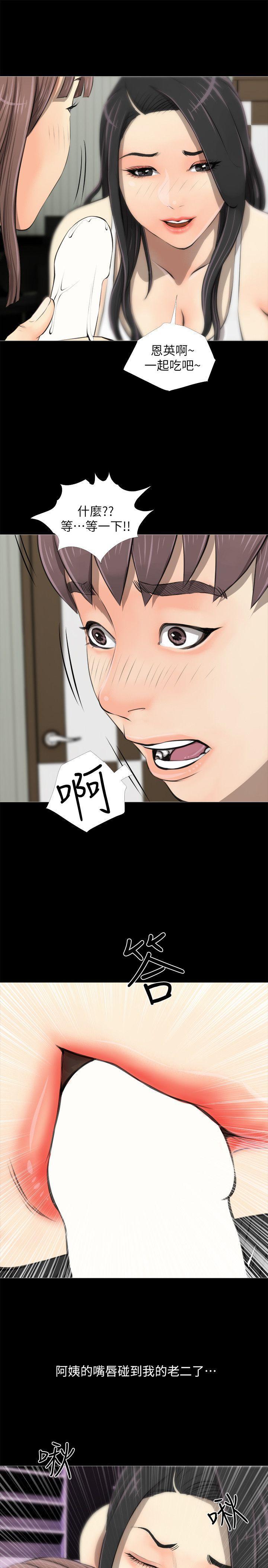 阿姨的秘密情事，第3話，第 17 页