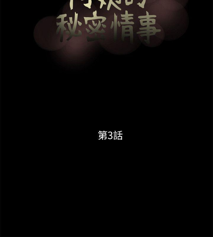 阿姨的秘密情事，第3話，第 8 页