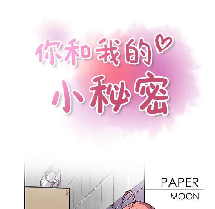 你和我的小秘密，你和我的小秘密：14，第 52 页