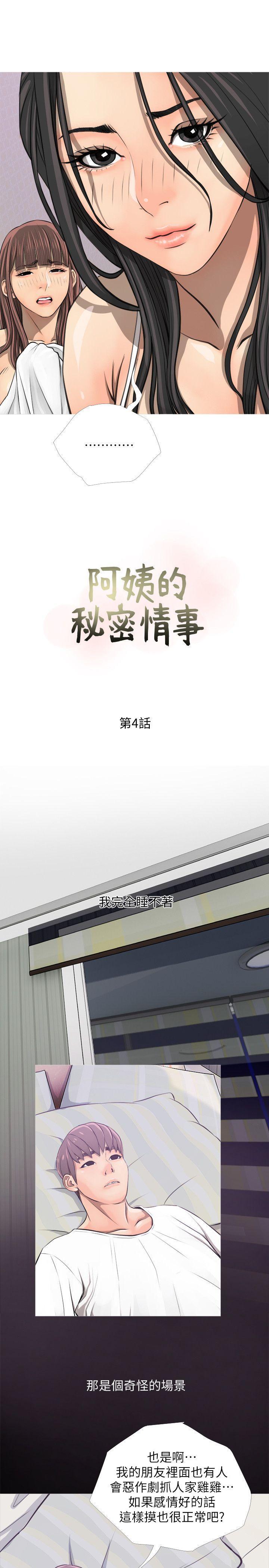 阿姨的秘密情事，第4話，第 15 页