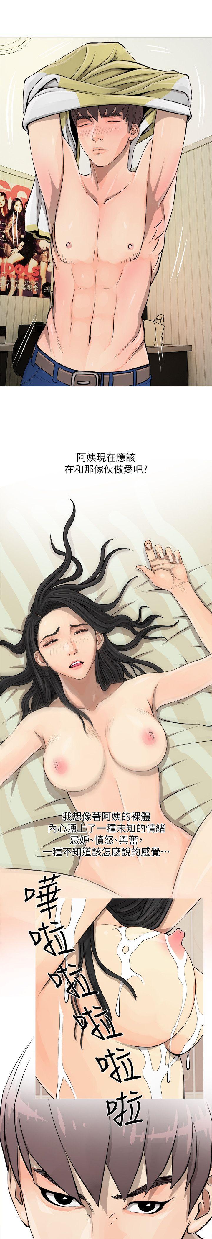 阿姨的秘密情事，第5話，第 19 页