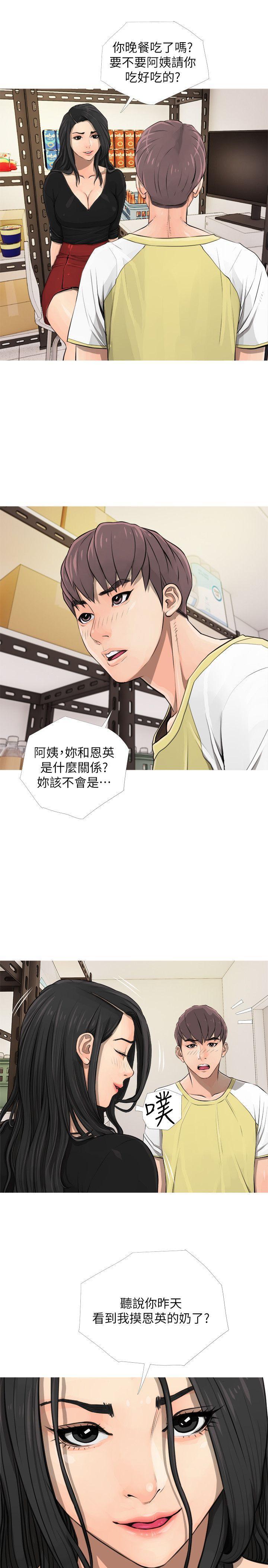 阿姨的秘密情事，第5話，第 5 页