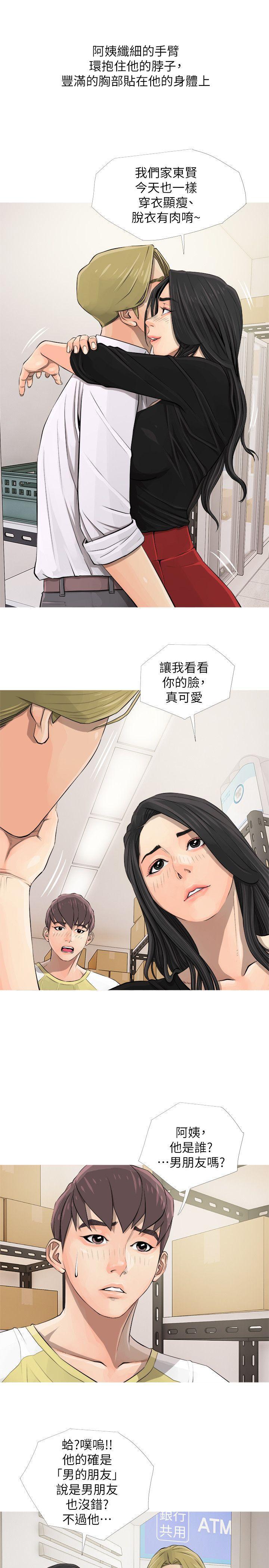 阿姨的秘密情事，第5話，第 11 页