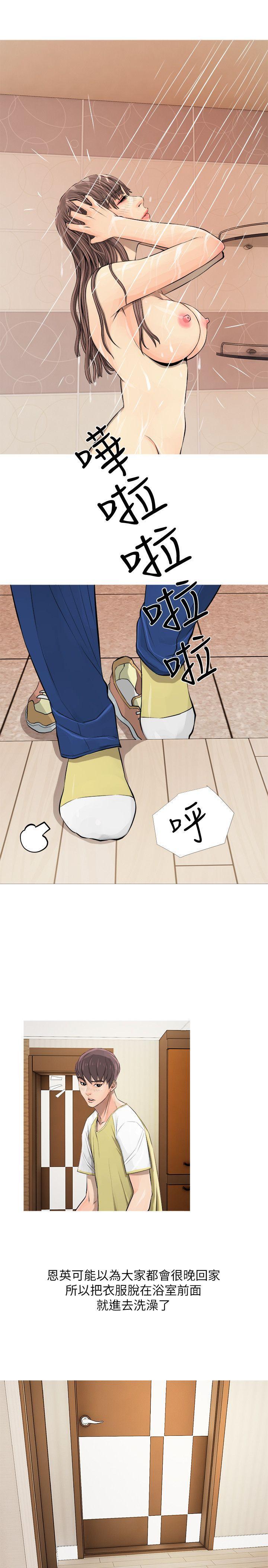 阿姨的秘密情事，第5話，第 17 页