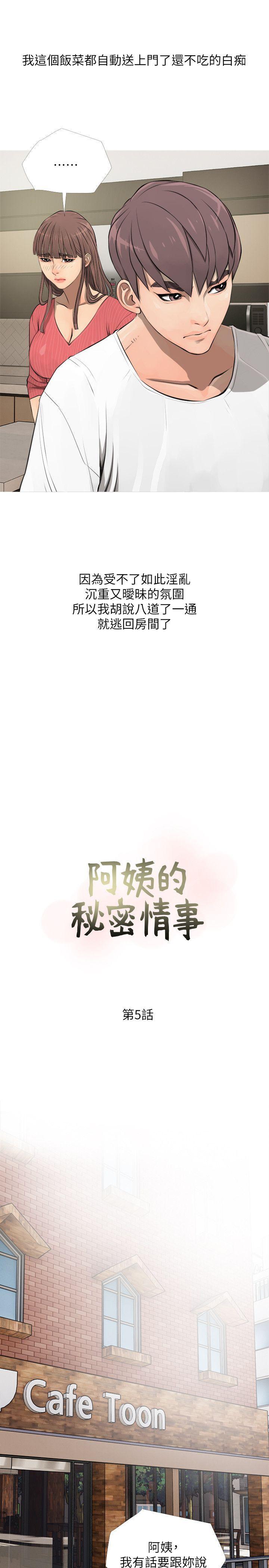 阿姨的秘密情事，第5話，第 3 页