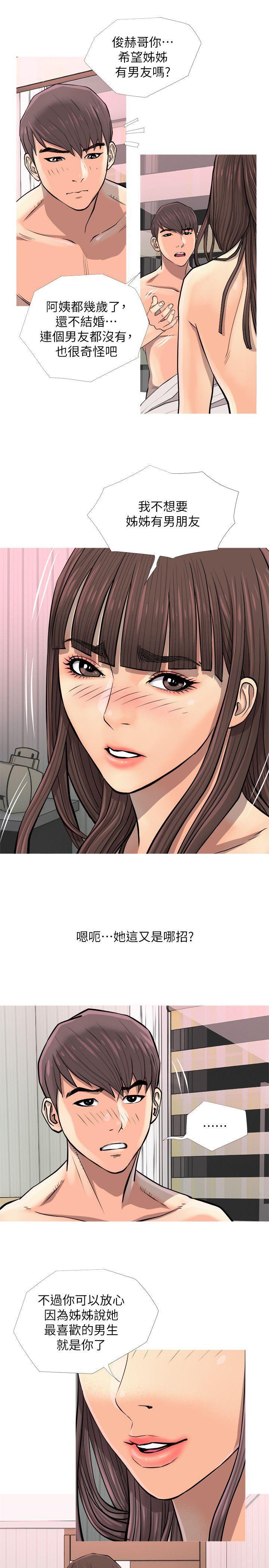 阿姨的秘密情事，第7話，第 5 页