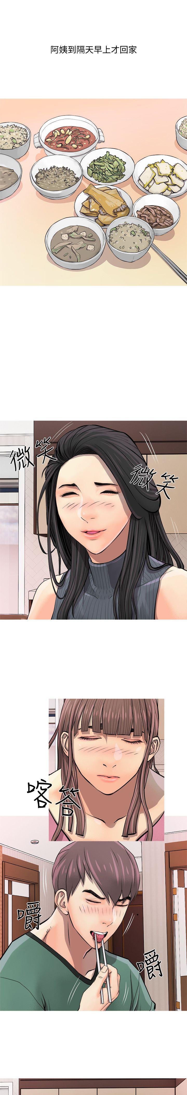 阿姨的秘密情事，第7話，第 11 页