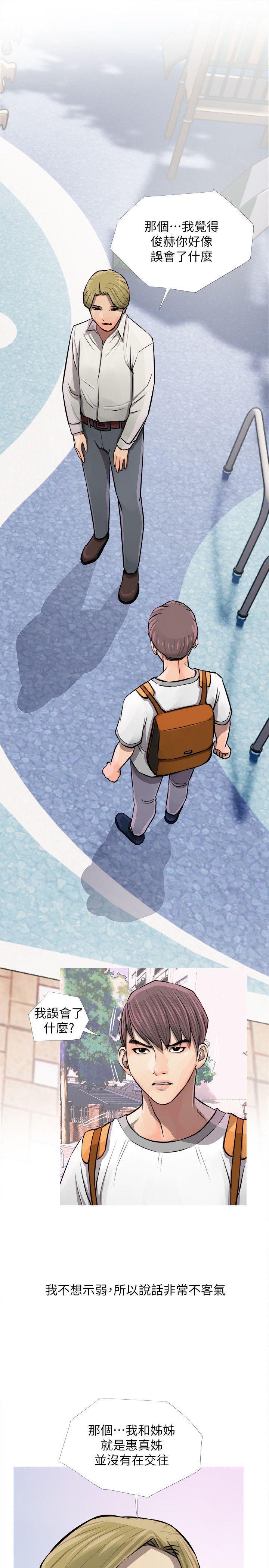 阿姨的秘密情事，第7話，第 21 页