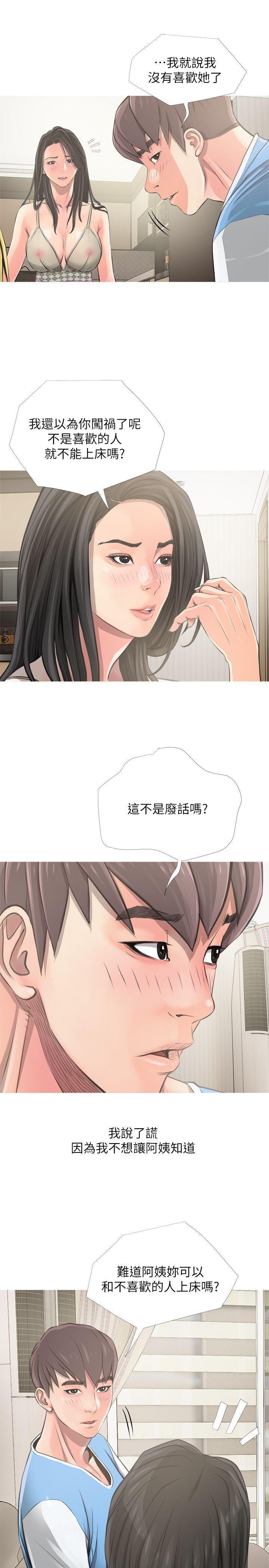 阿姨的秘密情事，第8話，第 11 页